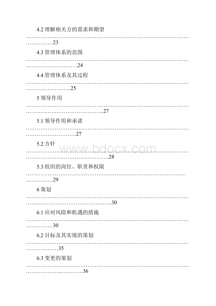 三体系管理手册.docx_第3页