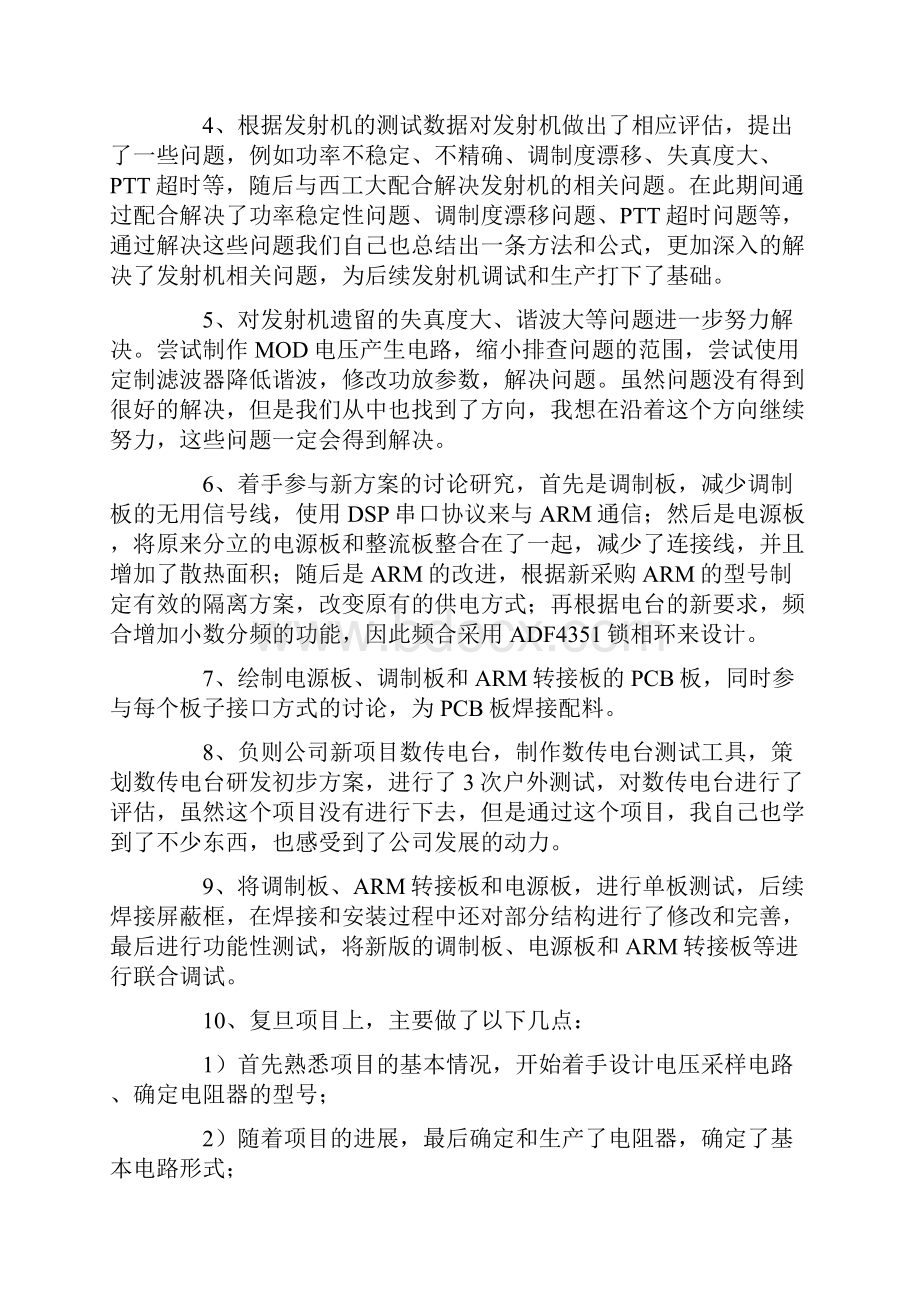 机械工程师上半年工作总结范文多篇.docx_第2页