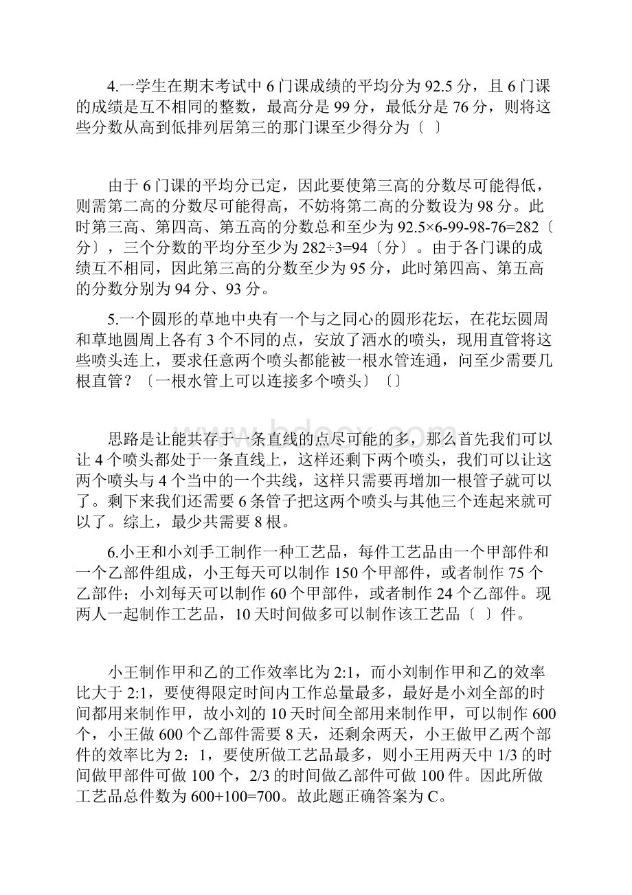 行测数学运算300题.docx_第2页