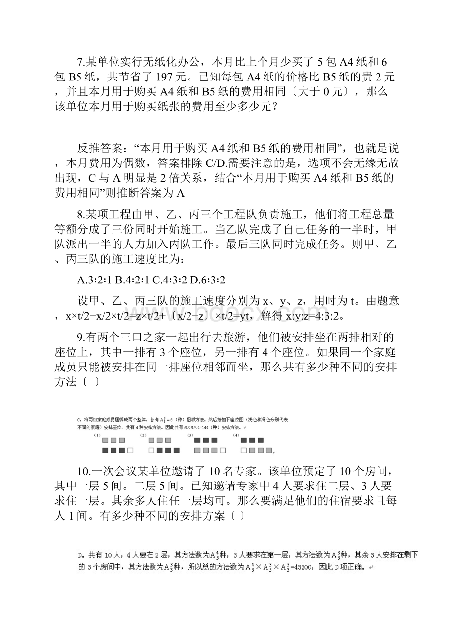 行测数学运算300题.docx_第3页