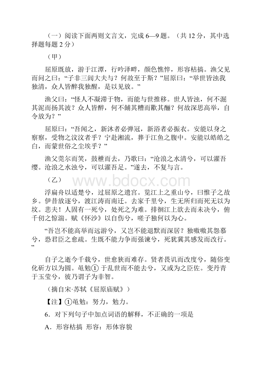 语文浙江省台州市学年高二上学期期末考试.docx_第3页