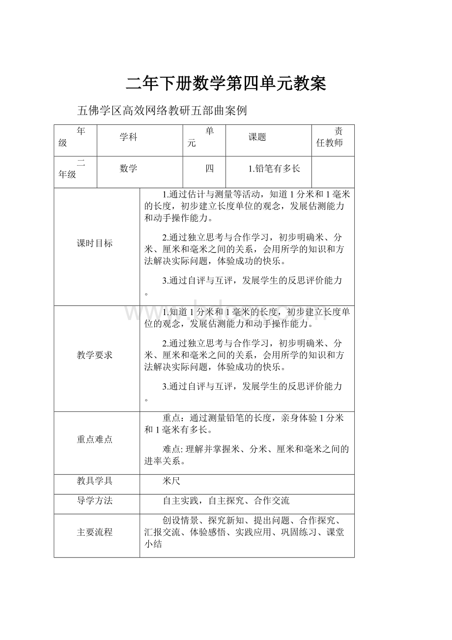 二年下册数学第四单元教案.docx