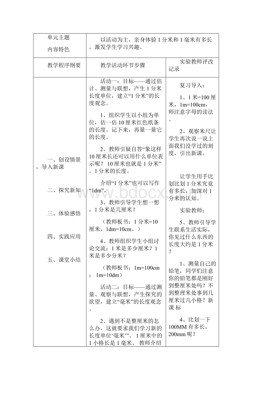 二年下册数学第四单元教案.docx_第2页