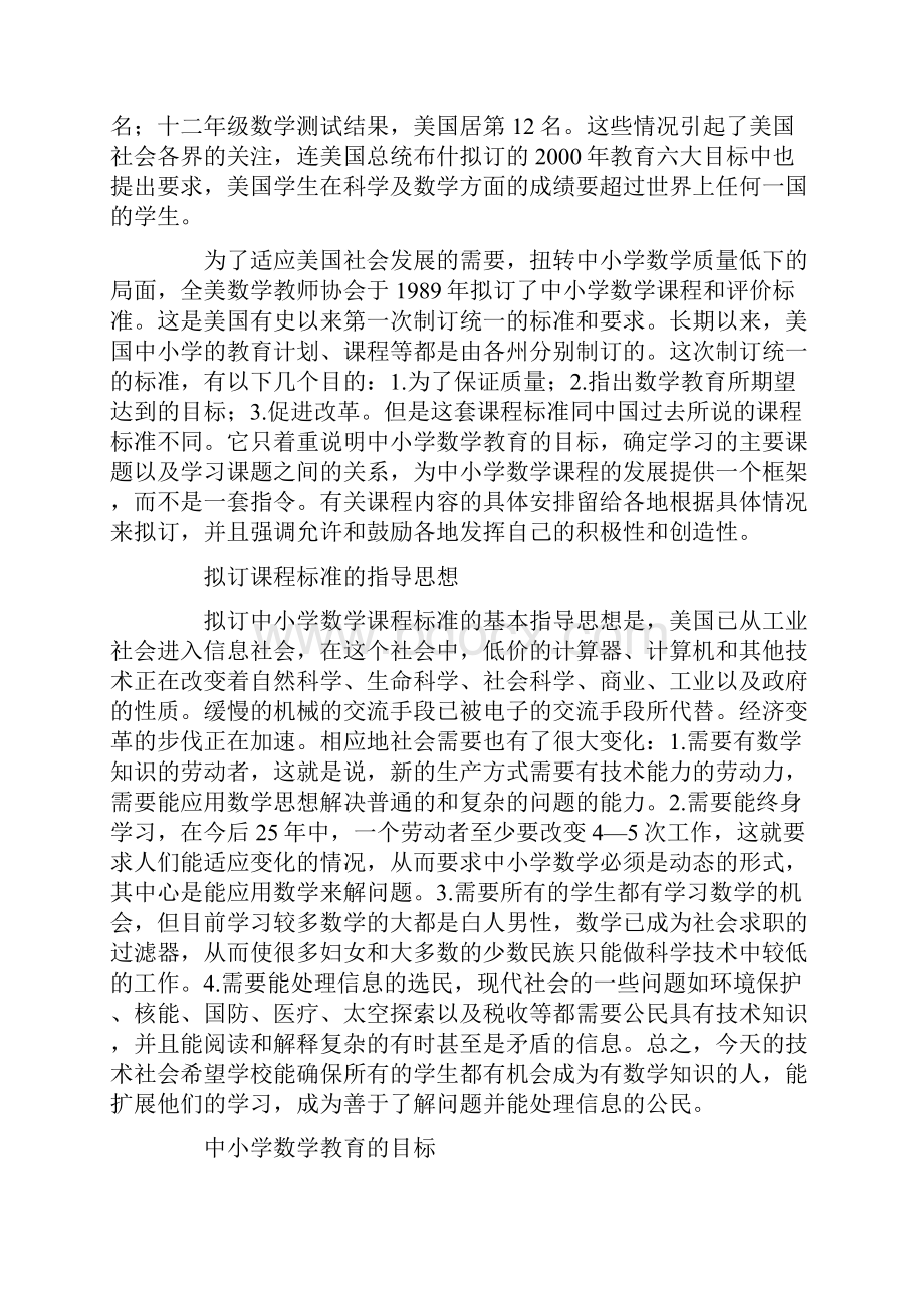 90年代美国中小学数学教育的改革.docx_第3页