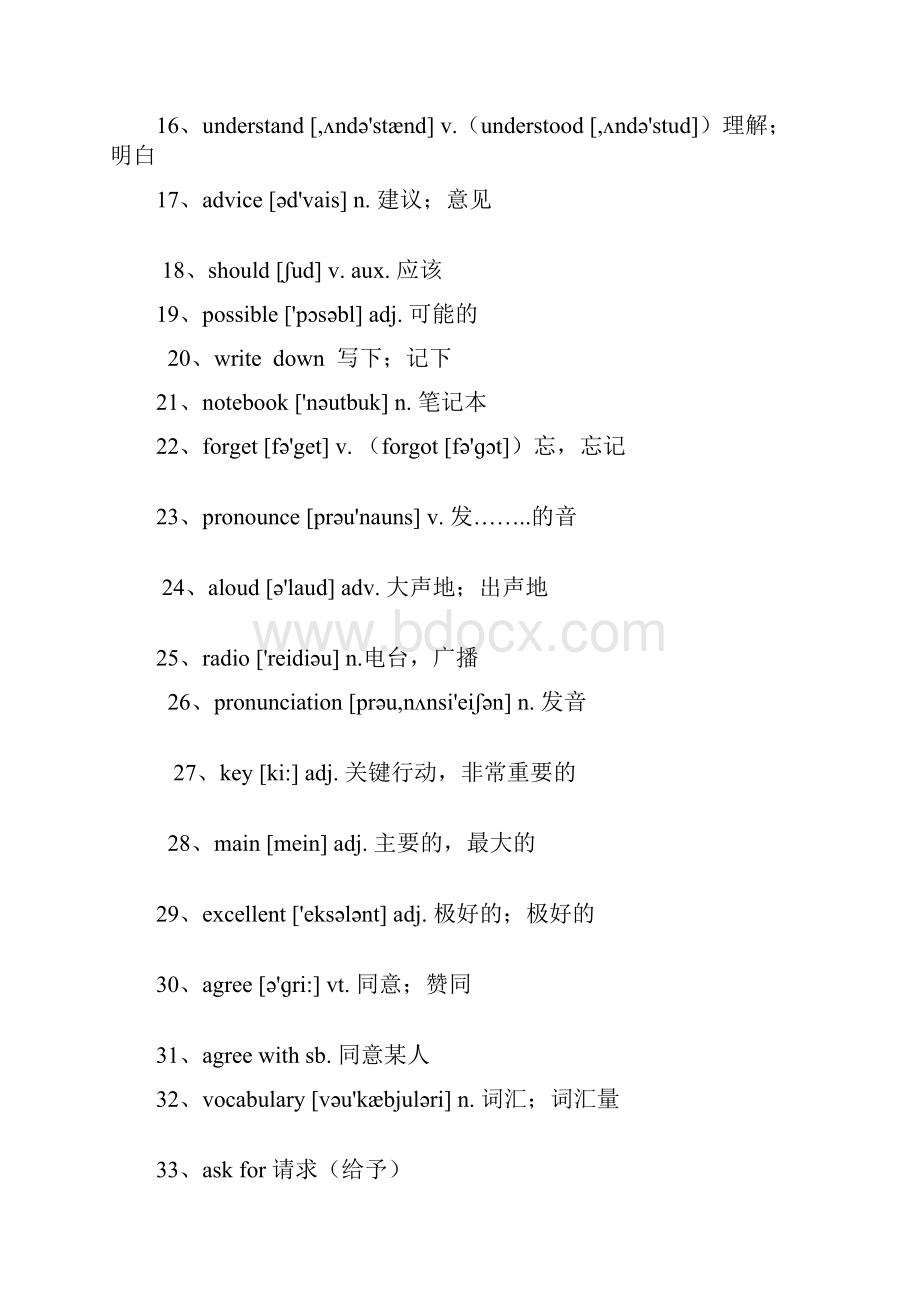 外语教研版八年级英语上册单词表.docx_第2页