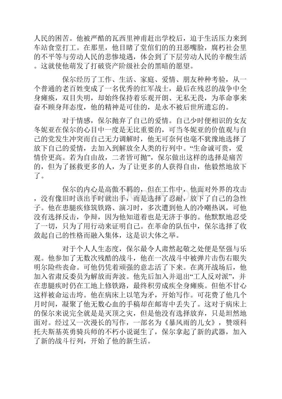 《钢铁是怎样炼成的》读书笔记15篇.docx_第2页