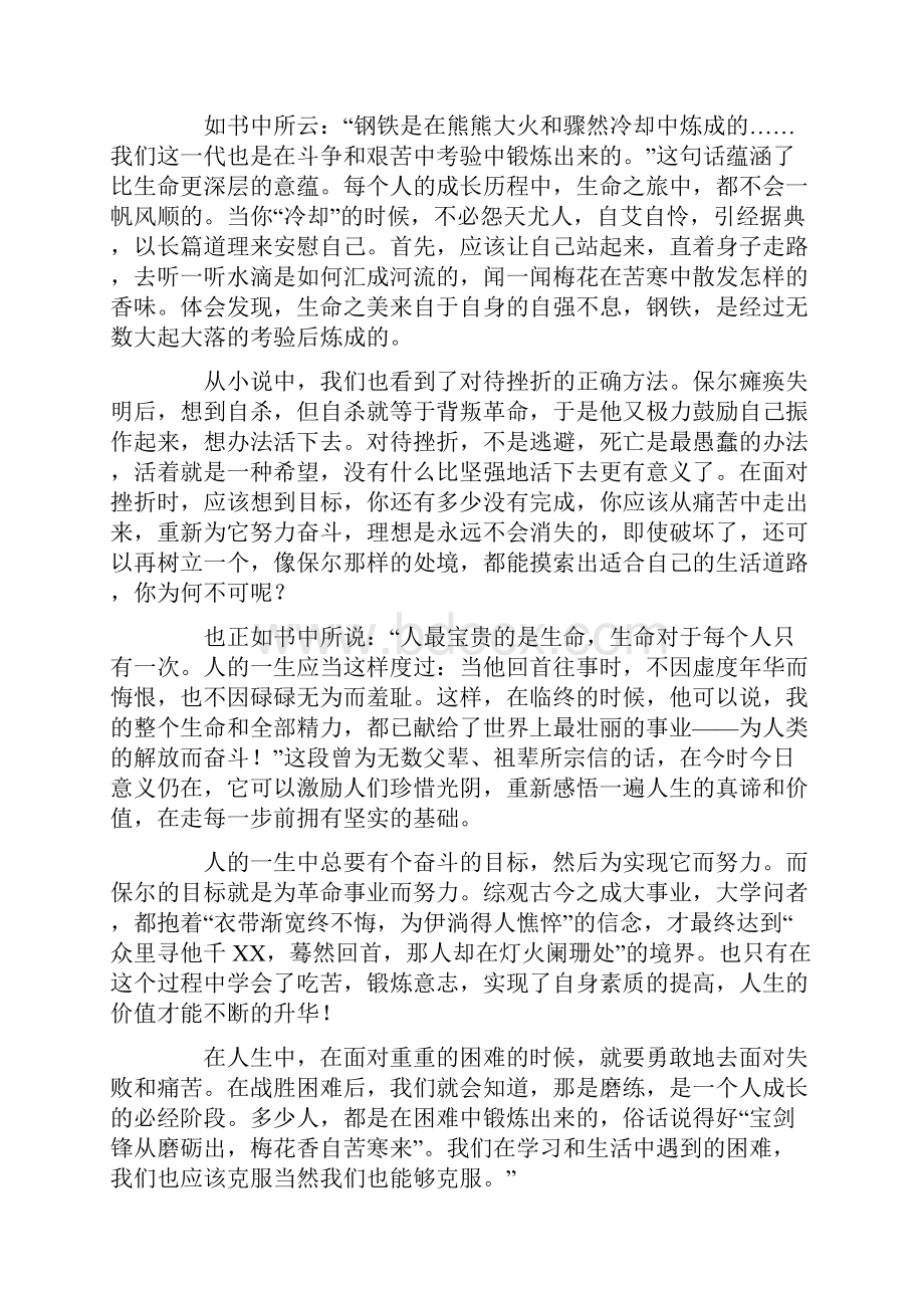 《钢铁是怎样炼成的》读书笔记15篇.docx_第3页