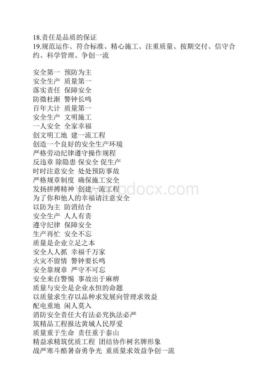 工程质量宣传标语.docx_第3页