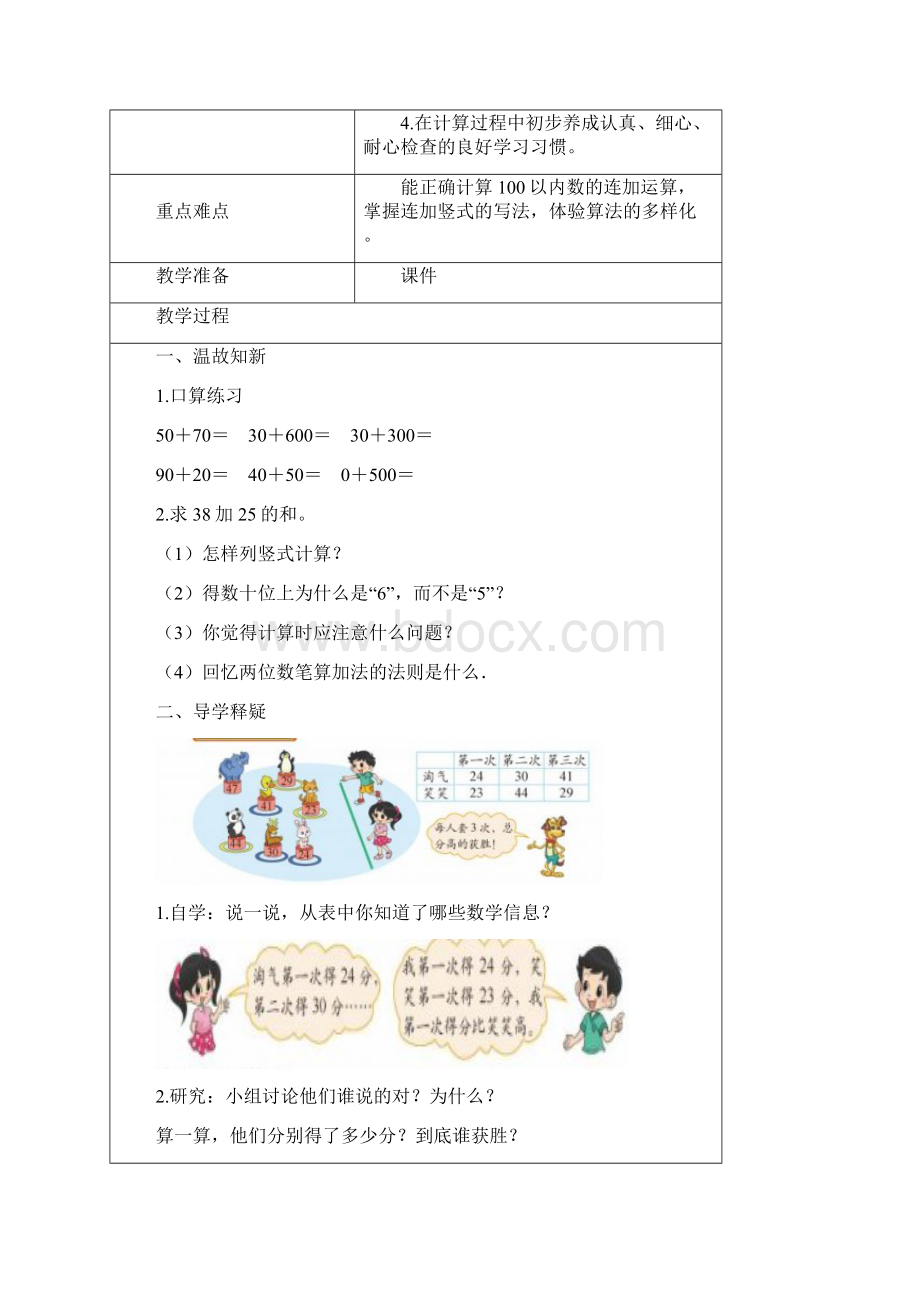 最新北师大版 小学二年级上册数学第123单元教案表格式.docx_第2页