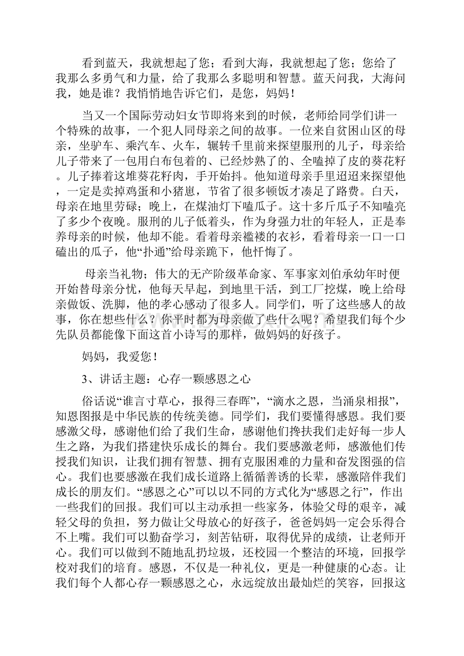 校园广播稿大全.docx_第2页