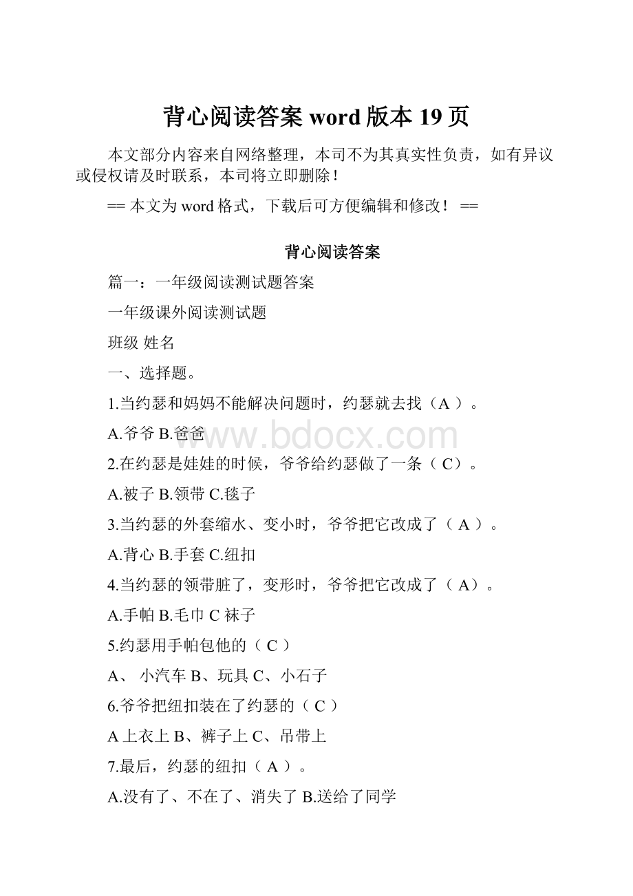 背心阅读答案word版本 19页.docx