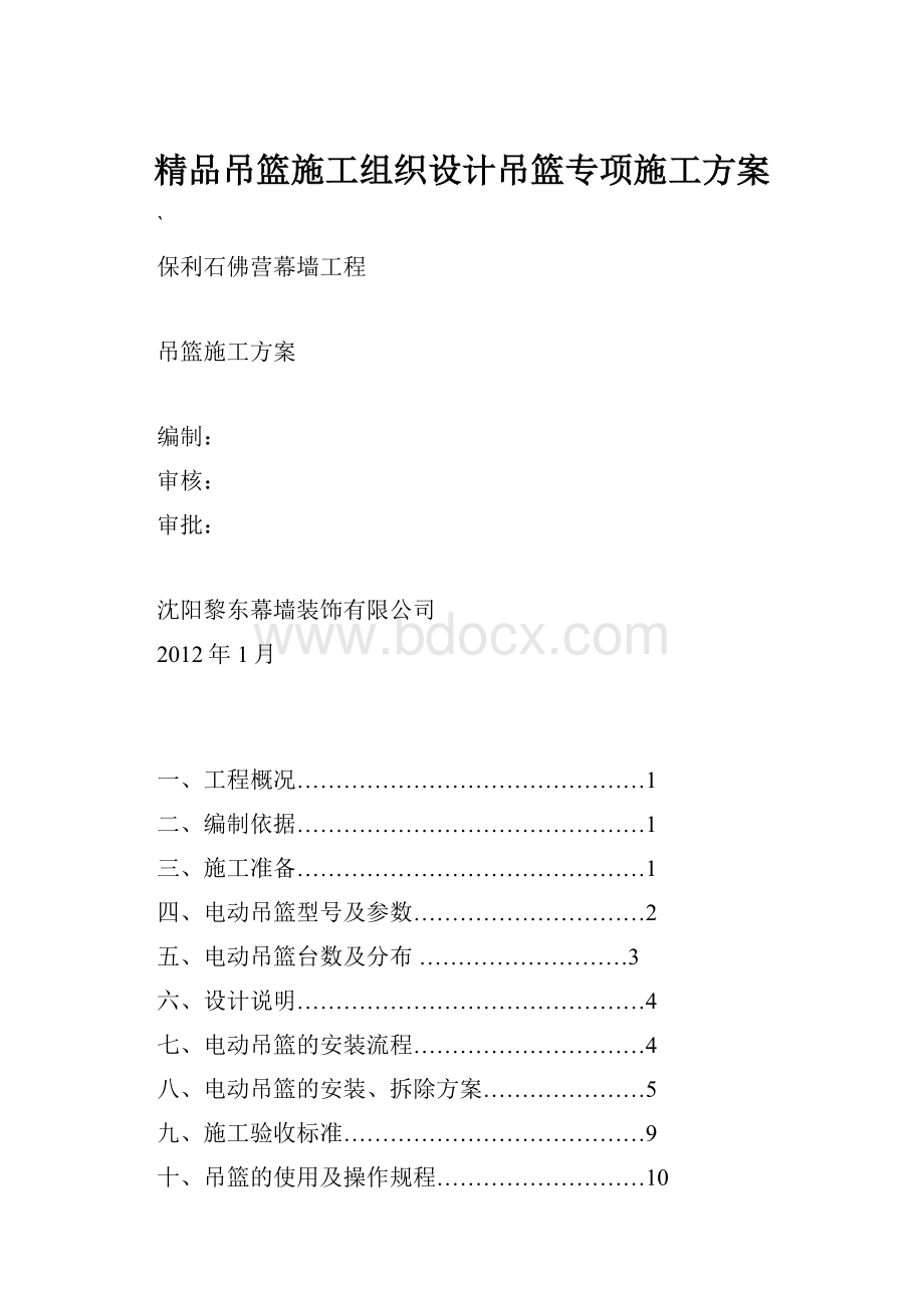 精品吊篮施工组织设计吊篮专项施工方案.docx