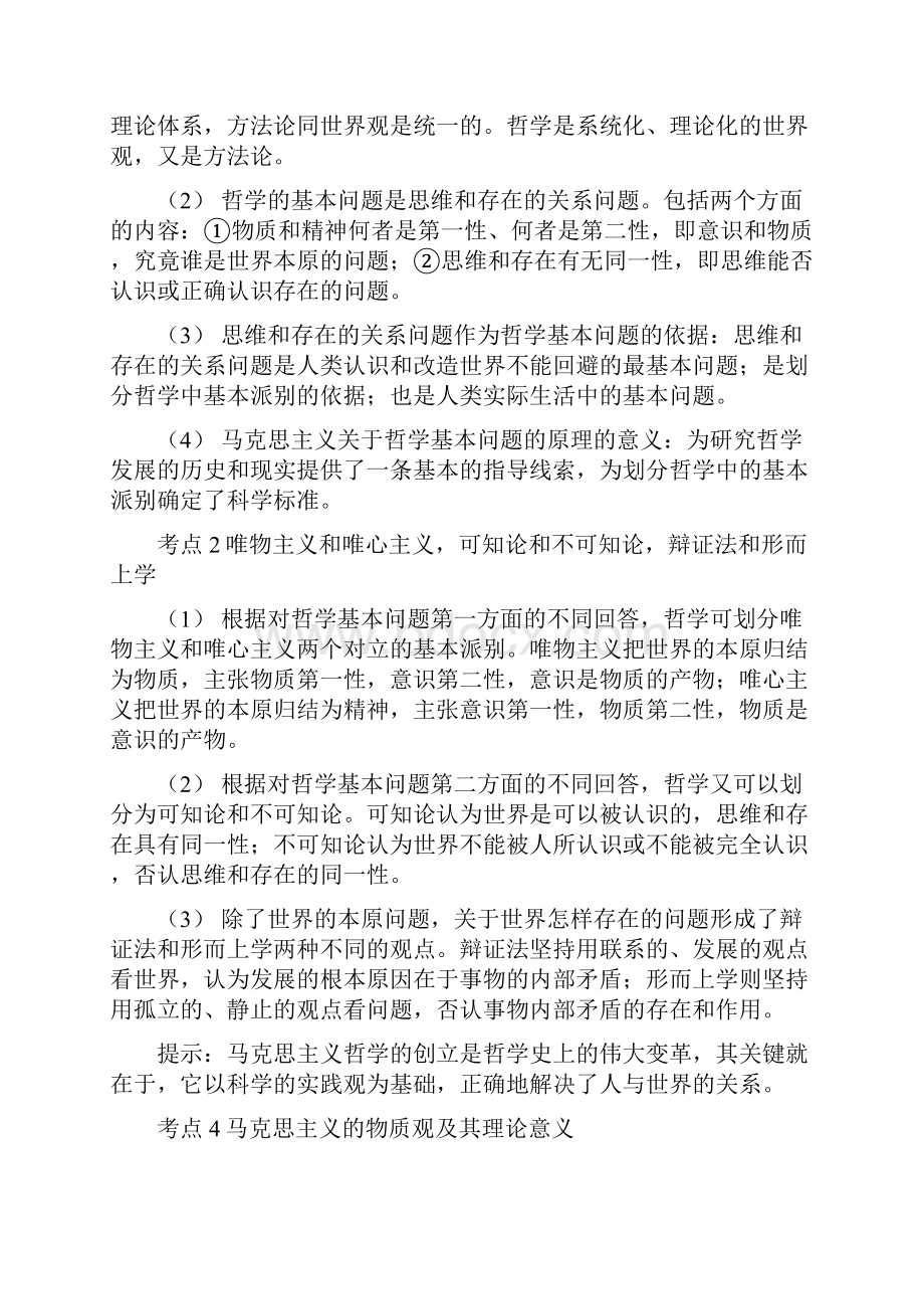 考研政治必背马克思主义基本原理概论.docx_第3页