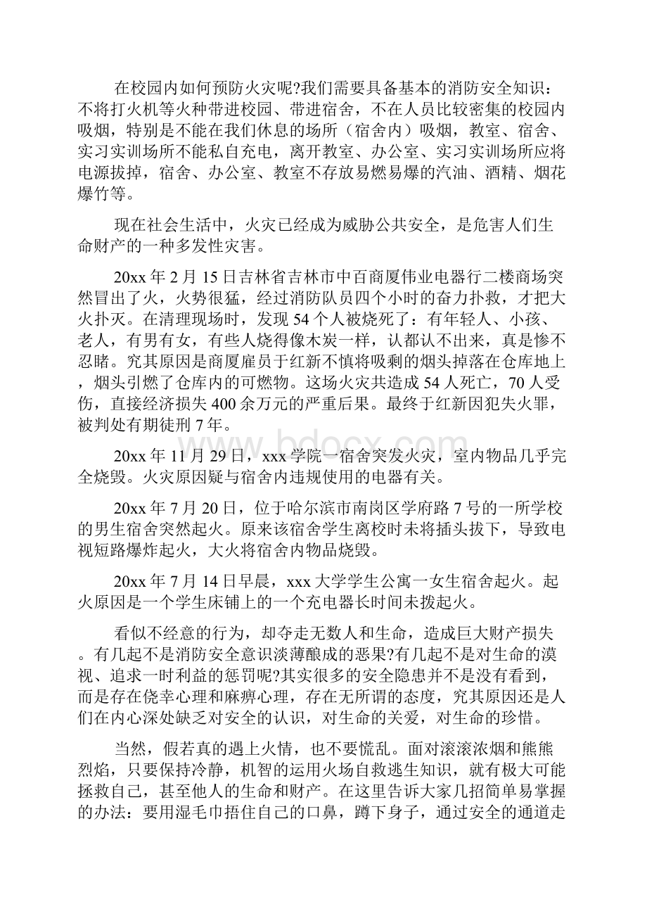 国旗下关于消防安全教育的讲话稿6篇.docx_第3页