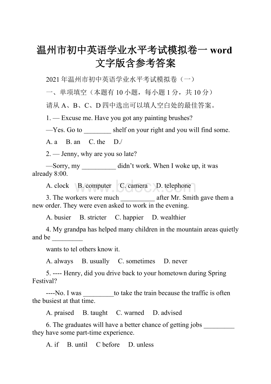 温州市初中英语学业水平考试模拟卷一word文字版含参考答案.docx