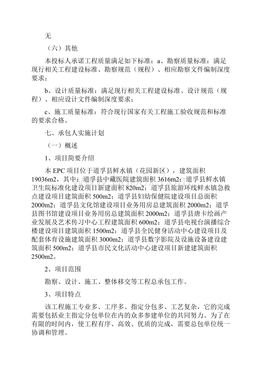 最新EPC项目承包人建议书承包人实施计划资料.docx_第2页