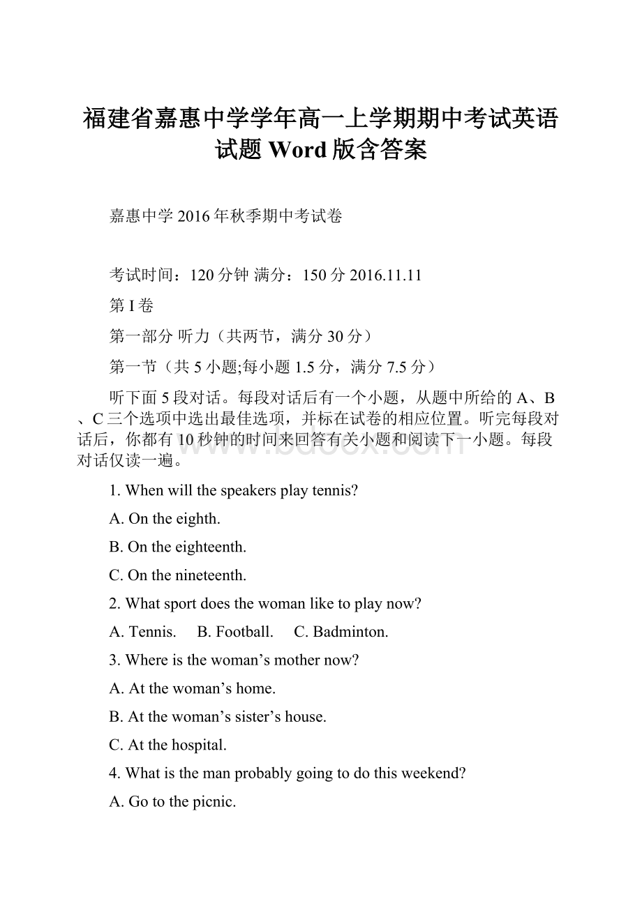 福建省嘉惠中学学年高一上学期期中考试英语试题 Word版含答案.docx