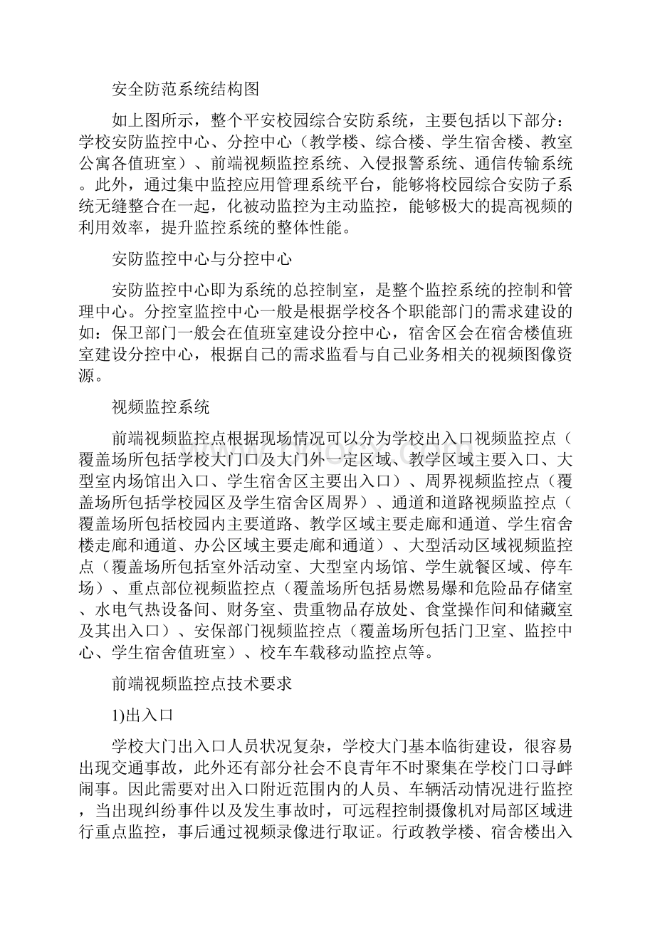 校园安全防范系统方案.docx_第3页