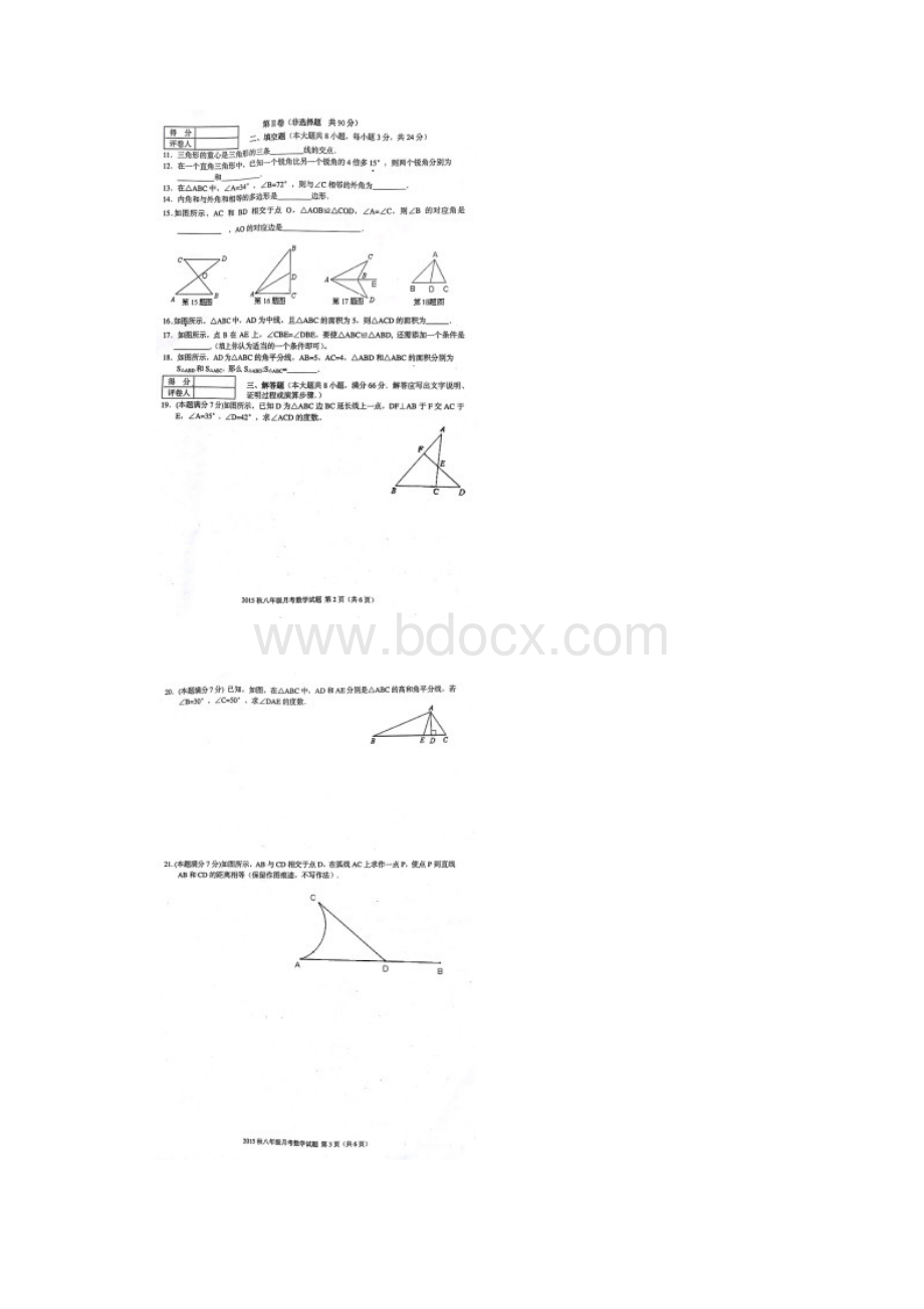 广西平南县学年八年级数学月考试题.docx_第2页