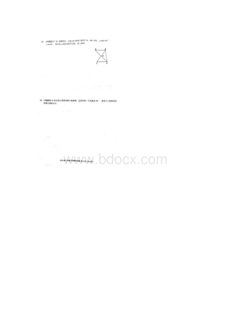 广西平南县学年八年级数学月考试题.docx_第3页