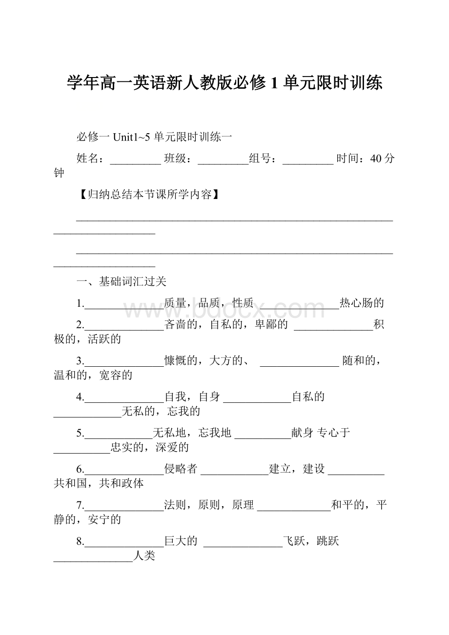 学年高一英语新人教版必修1 单元限时训练.docx_第1页