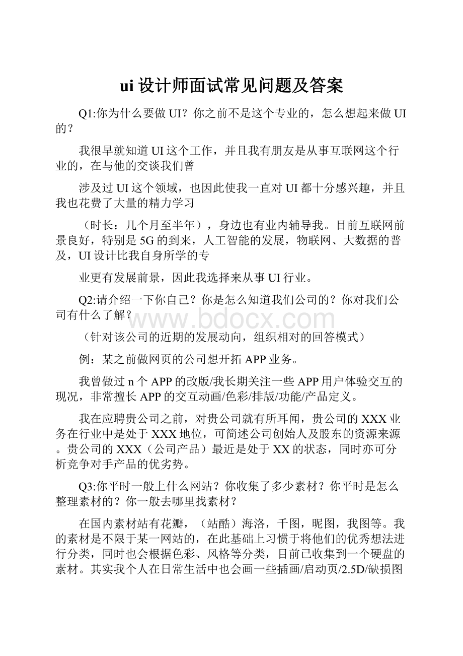 ui设计师面试常见问题及答案.docx_第1页