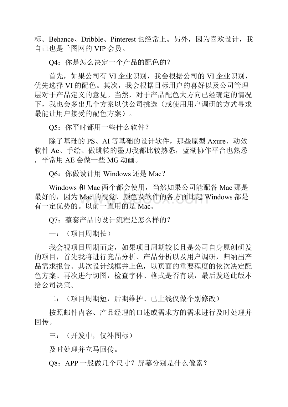 ui设计师面试常见问题及答案.docx_第2页