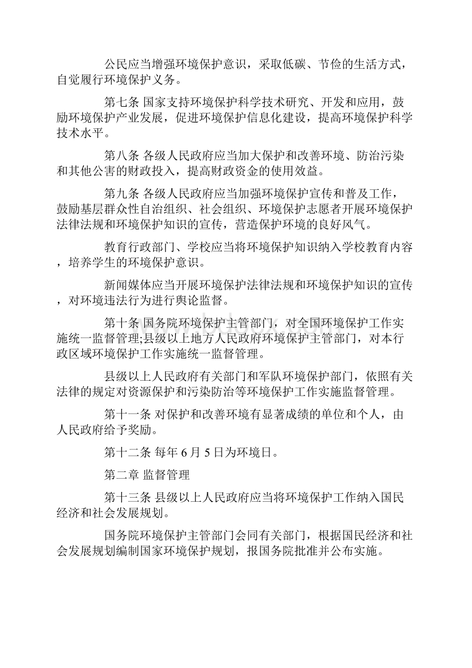 环境保护法.docx_第2页