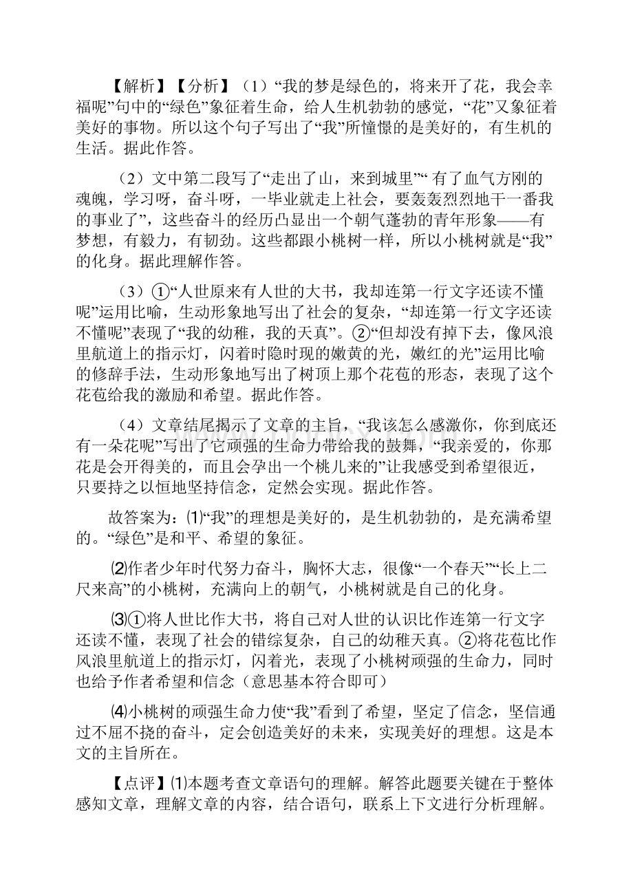 初中七年级语文下册课外阅读理解练习题及答案.docx_第3页