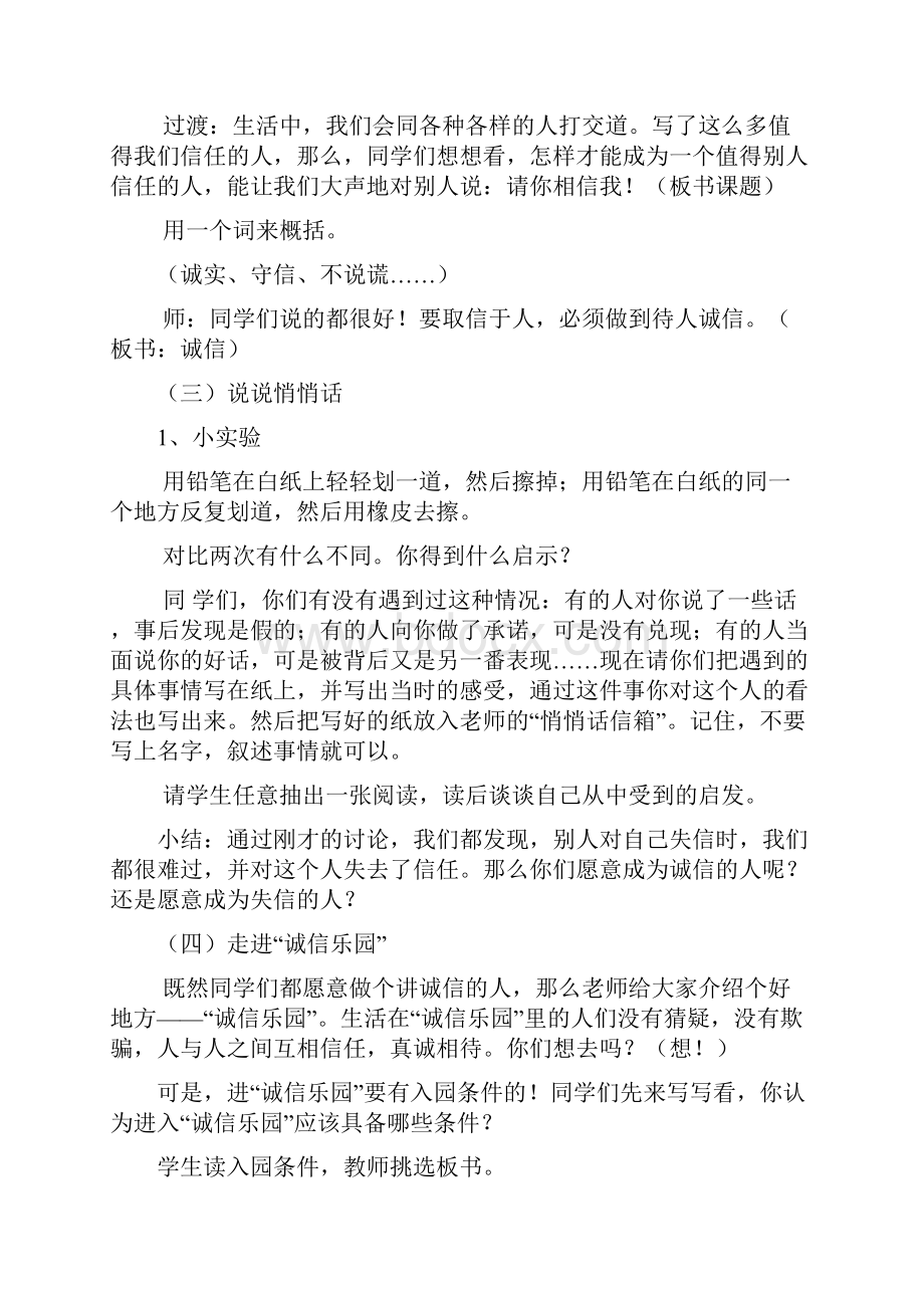 人教版品德与生活五年级上册整册教案.docx_第3页