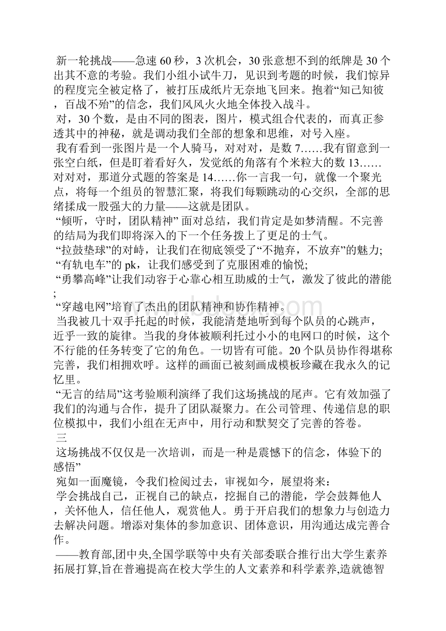 校院学生会交流心得5篇.docx_第2页