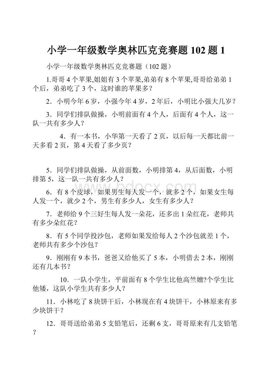 小学一年级数学奥林匹克竞赛题102题1.docx_第1页