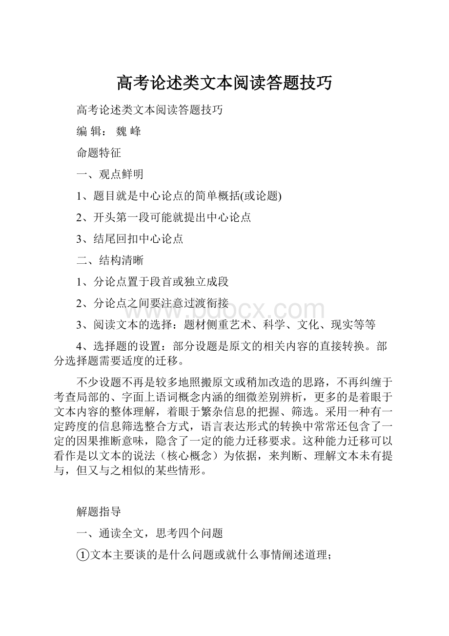 高考论述类文本阅读答题技巧.docx_第1页