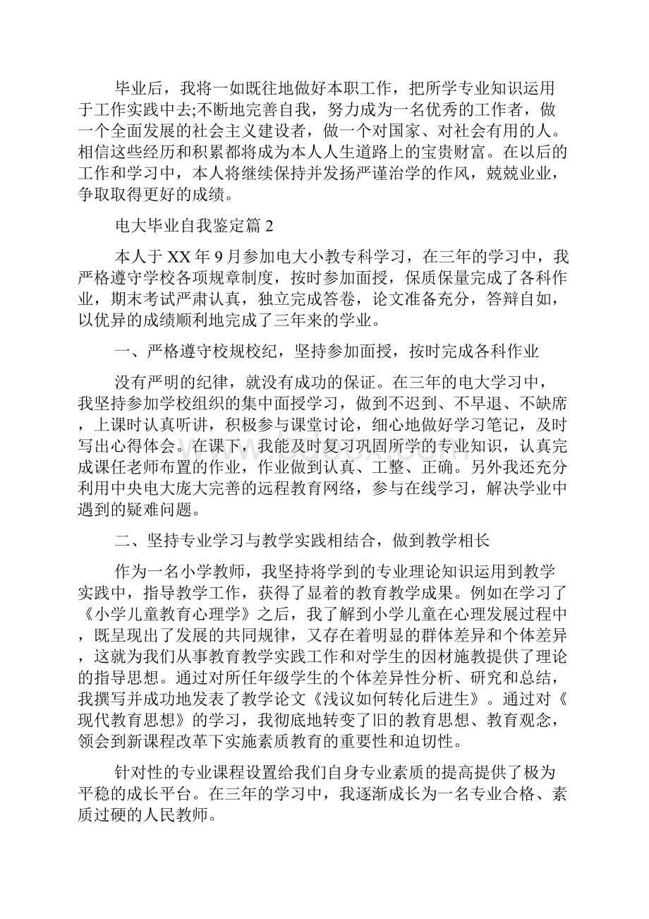 电大毕业自我鉴定汇编十篇.docx_第2页