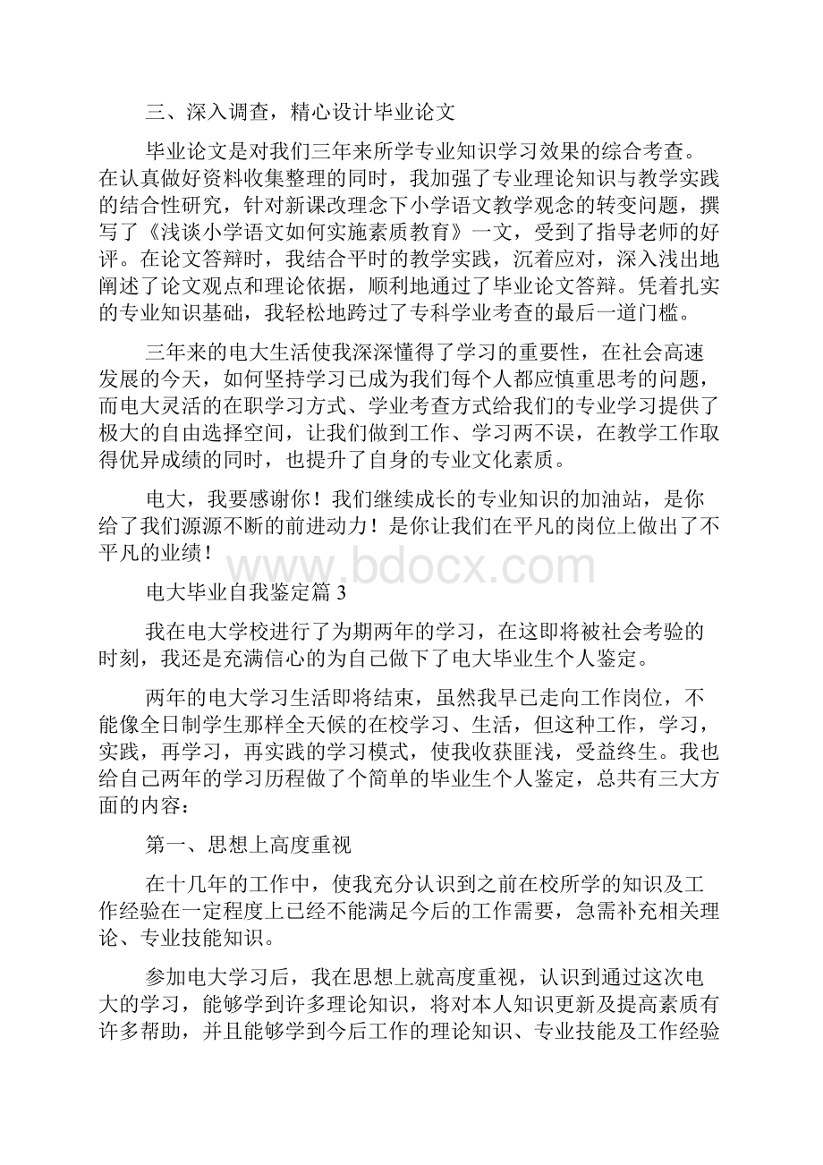 电大毕业自我鉴定汇编十篇.docx_第3页