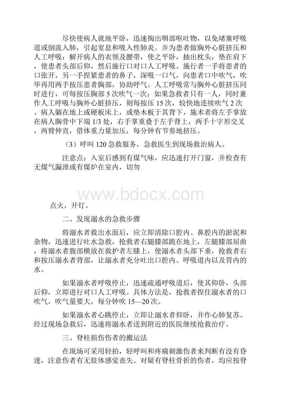 日常医疗急救知识复习课程.docx_第2页