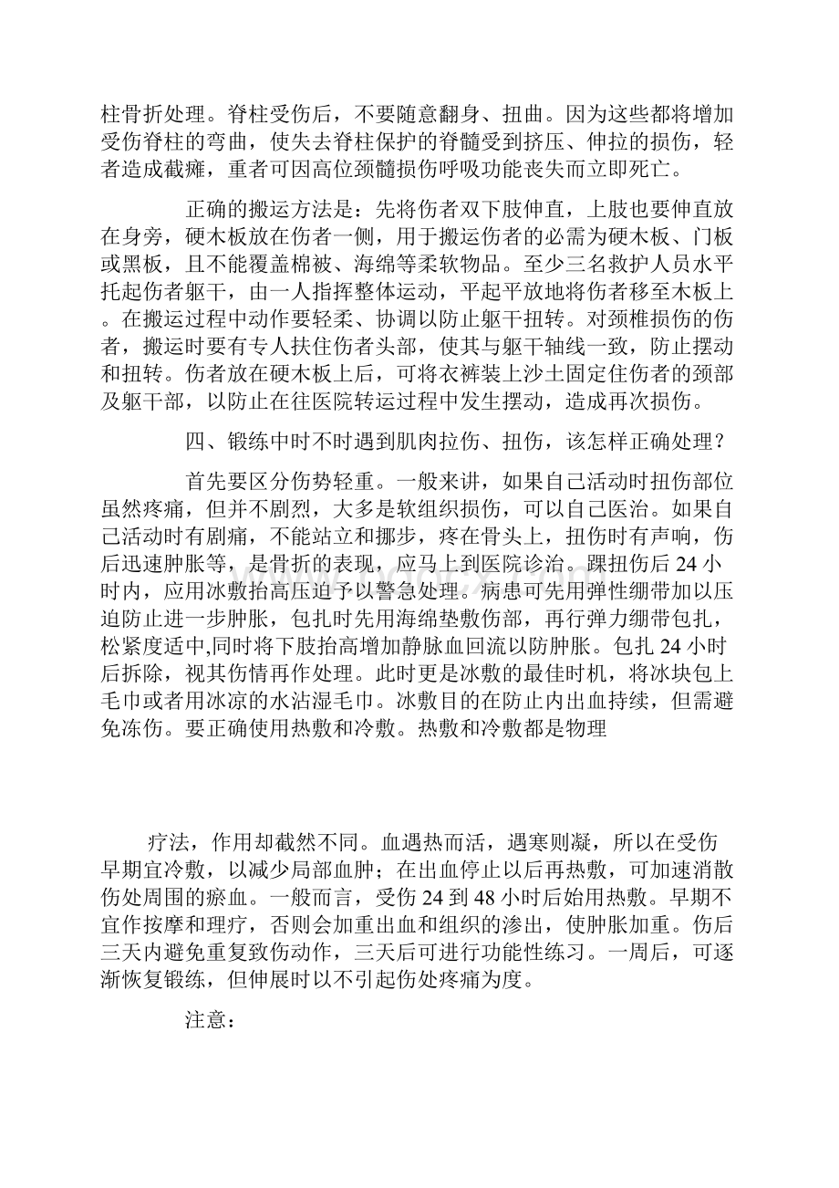 日常医疗急救知识复习课程.docx_第3页