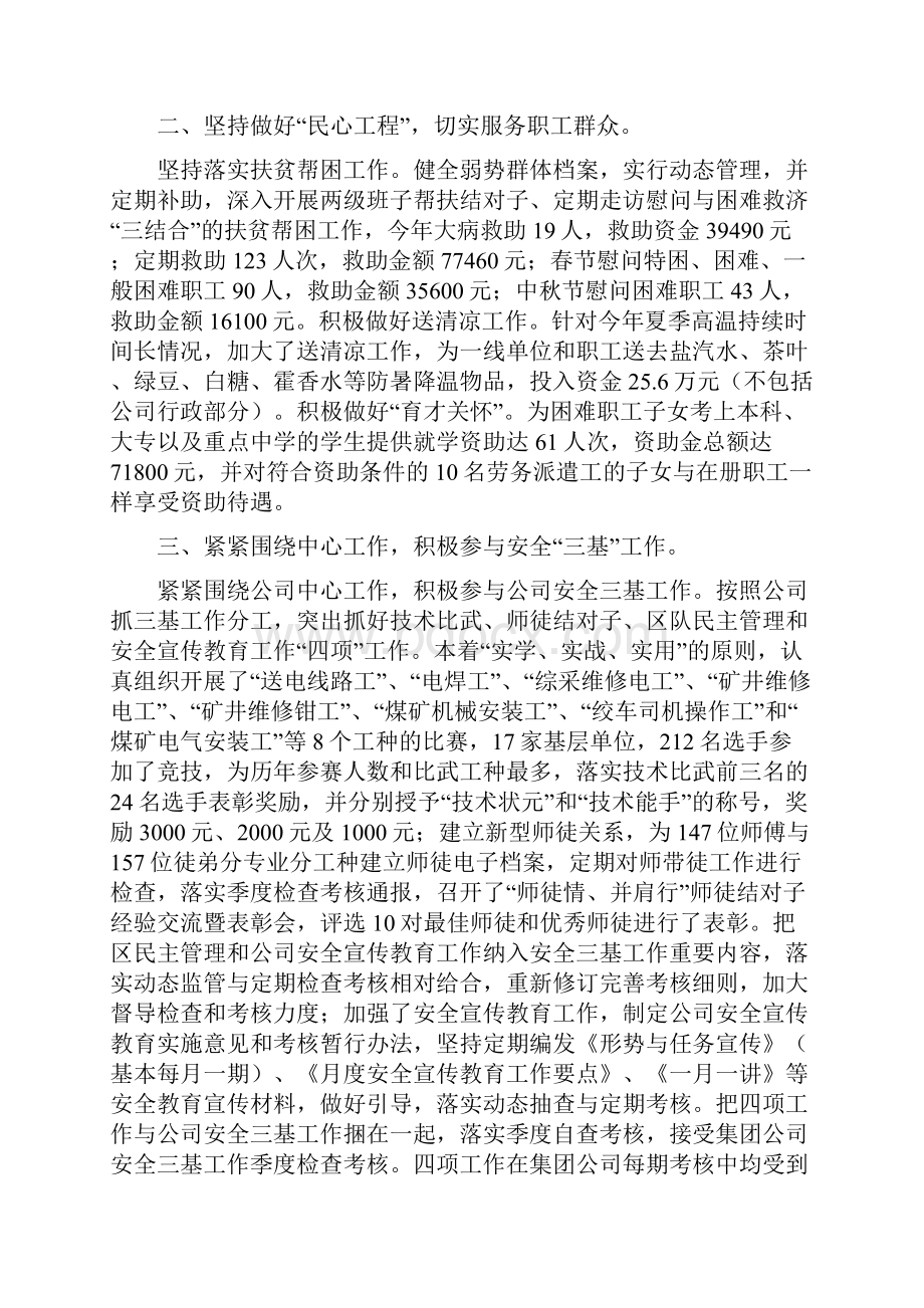 工会工作总结和工会工作打算.docx_第2页