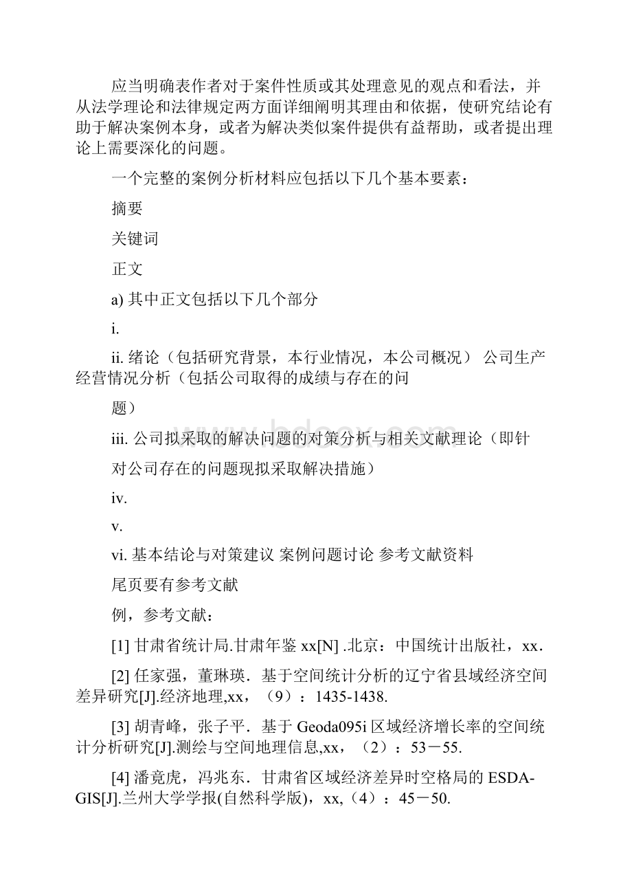 案例分析报告格式.docx_第2页