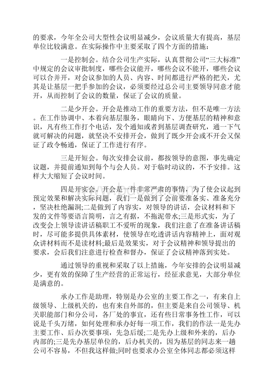 总经理助理述职报告8篇.docx_第2页