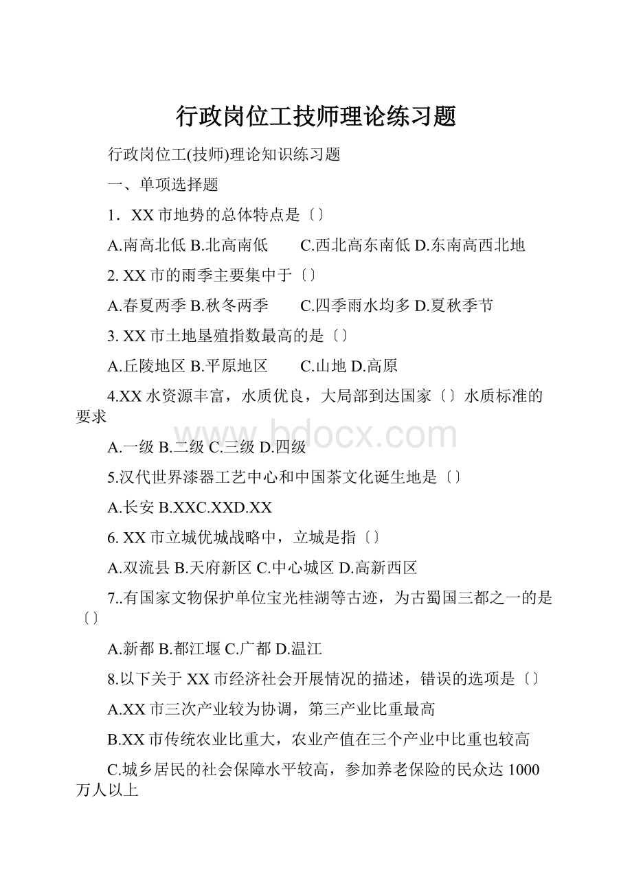 行政岗位工技师理论练习题.docx