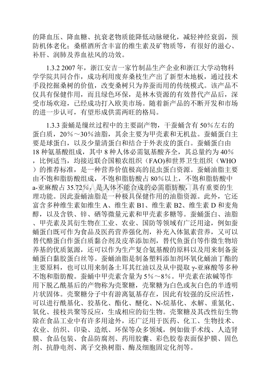 强烈推荐蚕桑产业综合综合开发可研报告.docx_第3页