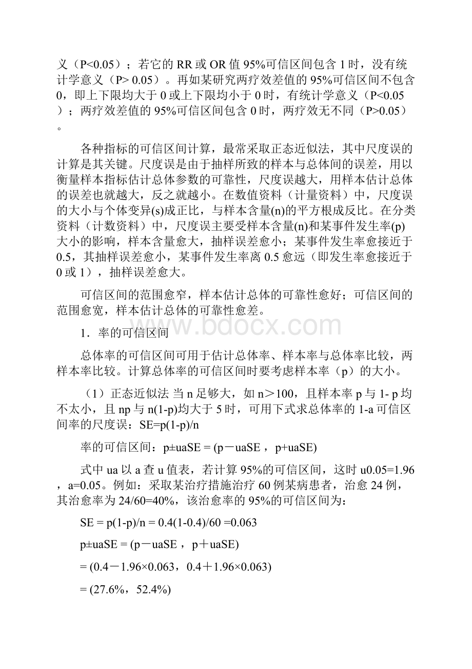 计算可信区间.docx_第2页