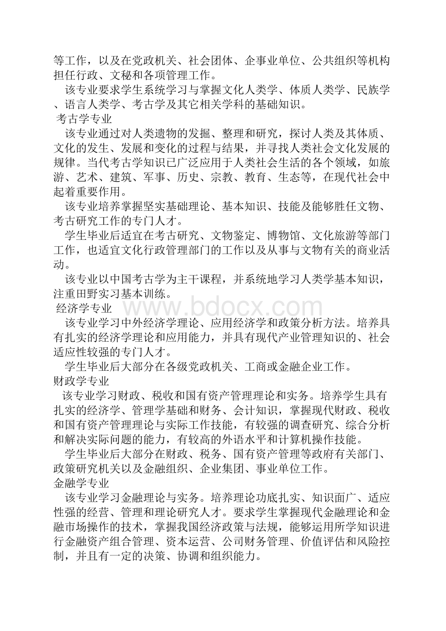 文科生可选专业及文科大学历年分数线.docx_第3页