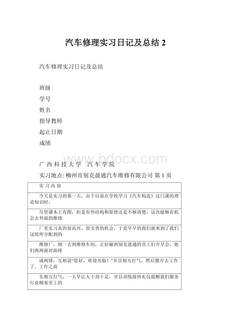 汽车修理实习日记及总结2.docx_第1页