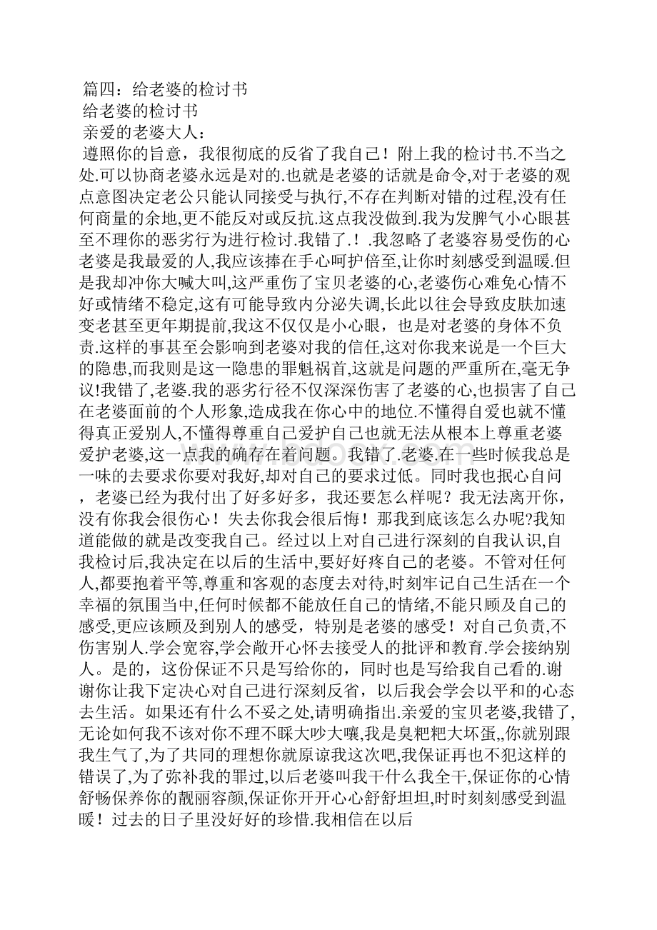 老公对老婆的悔过书.docx_第2页