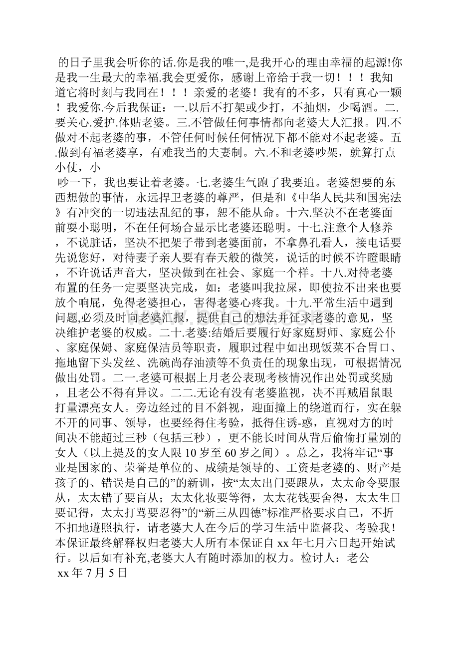 老公对老婆的悔过书.docx_第3页