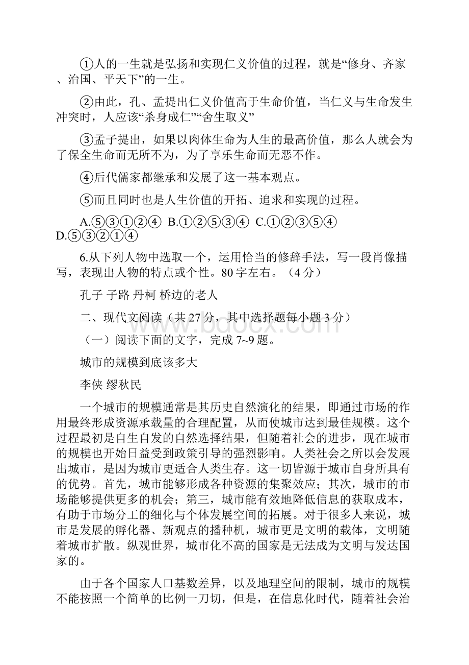 学年浙江省湖州市高二下学期期末考试语文试题 word版.docx_第3页