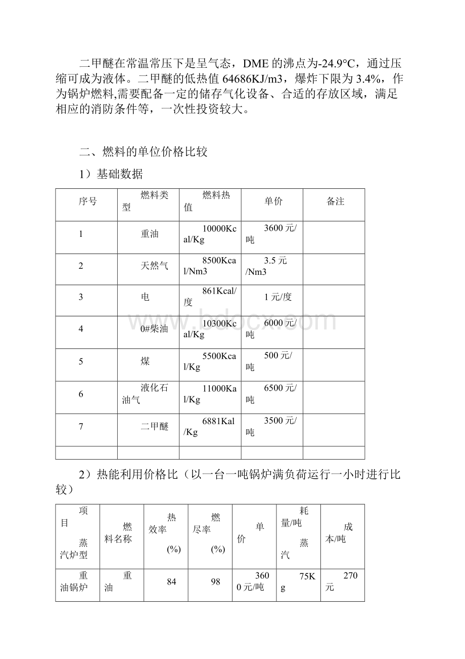 不同燃料的锅炉运行成本比较.docx_第3页