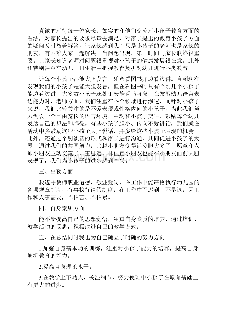 教师个人转正工作总结5篇.docx_第3页